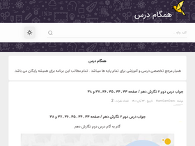 'hamgamdars.com' screenshot