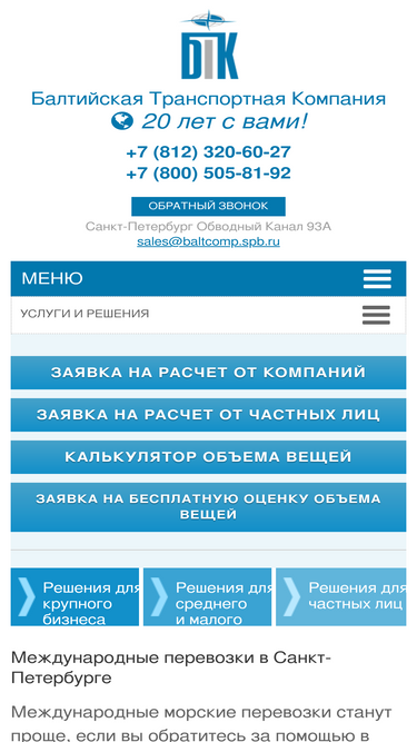 baltcomp.spb.ru
