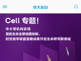 'genomics.cn' screenshot