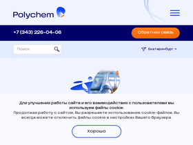 poly-chem.ru