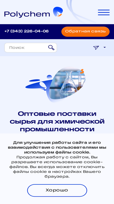 poly-chem.ru