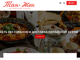 'tang-ren.ru' screenshot