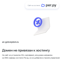 an-gotoviydom.ru