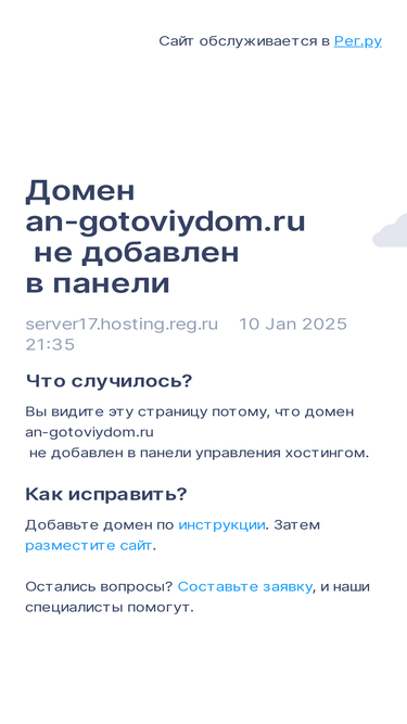 an-gotoviydom.ru