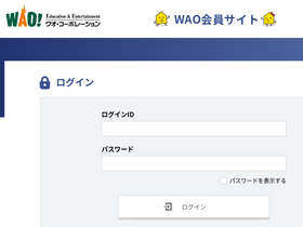 'wao.ne.jp' screenshot