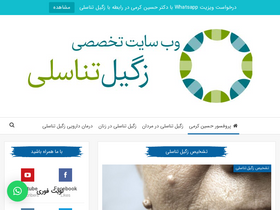 'genitalwarts.ir' screenshot