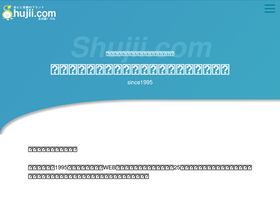 'shujii.com' screenshot