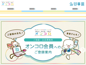 'oncolo.jp' screenshot