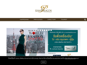 'siamparagon.co.th' screenshot