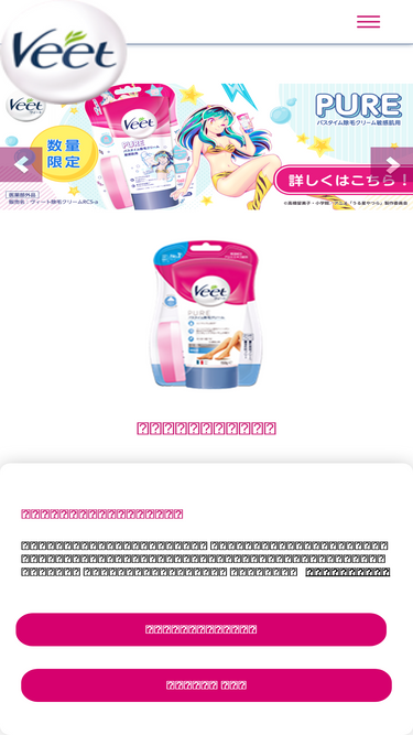 veet.jp