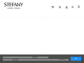 'stefany.co.jp' screenshot