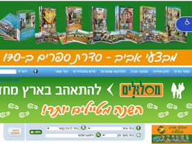 'maslulim-israel.co.il' screenshot