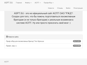 'aspt.su' screenshot