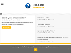 'list-name.ru' screenshot