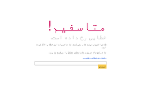 'pajoohe.ir' screenshot