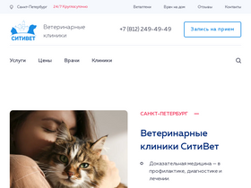 'vetspb.ru' screenshot