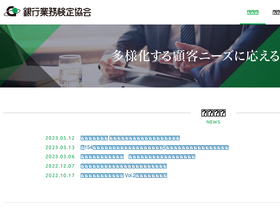 'kenteishiken.gr.jp' screenshot
