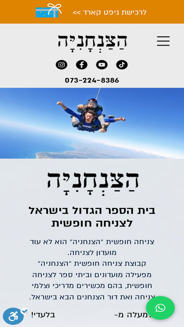 sky-jump.co.il