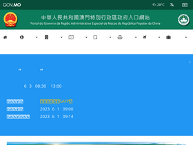 'gov.mo' screenshot
