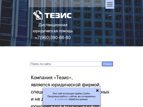 'tezisdoki.ru' screenshot