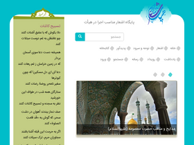 'shereheyat.ir' screenshot