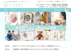 'farbeco.jp' screenshot