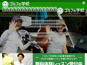 'golf-gakko.com' screenshot