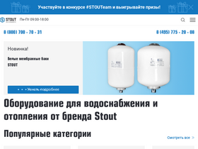 'stout.ru' screenshot
