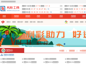 '55123.cn' screenshot