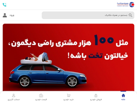 'hamrah-mechanic.com' screenshot