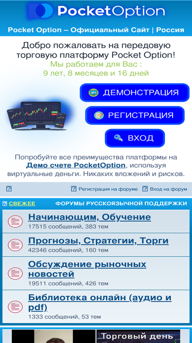 pocketoption.ru