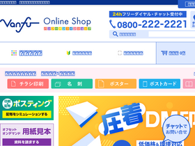 'vanfu.co.jp' screenshot