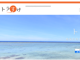 torasuke.jp