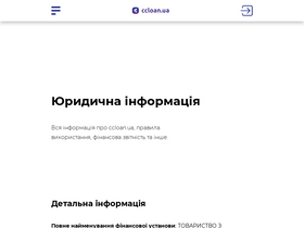 'ccloan.ua' screenshot