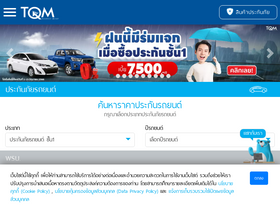 'tqm.co.th' screenshot