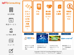'iot-consulting.co.jp' screenshot