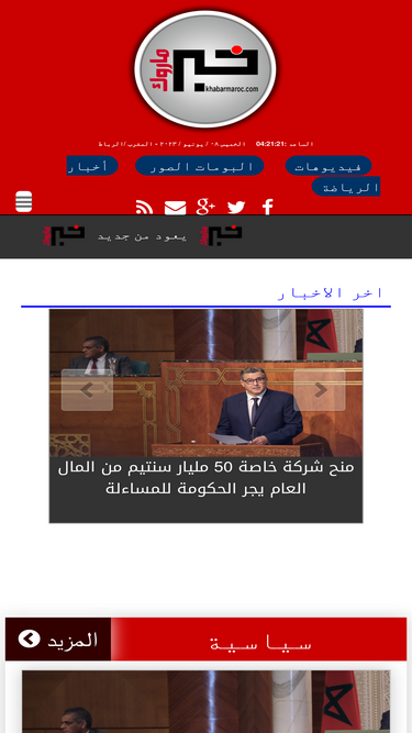 khabarmaroc.com