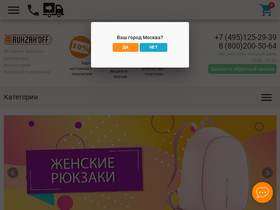 'rukzakoff.ru' screenshot