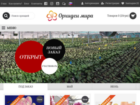 'orchidsworld.com.ua' screenshot