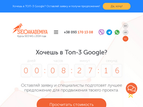 'seo-akademiya.com' screenshot