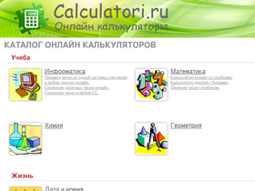 'calculatori.ru' screenshot