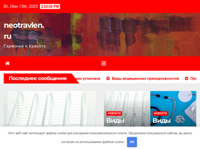 'neotravlen.ru' screenshot