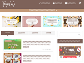 'tokyo-cafeblog.com' screenshot