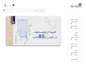 'bigsize-co.ir' screenshot