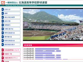 'hokkaido-hbf.jp' screenshot
