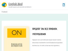 'english-bird.ru' screenshot