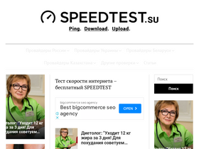 'speedtest.su' screenshot
