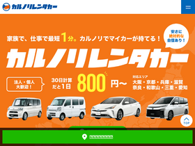 'karunori-car.com' screenshot