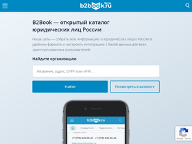 'b2book.ru' screenshot