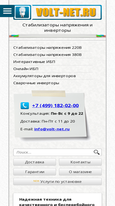 volt-net.ru